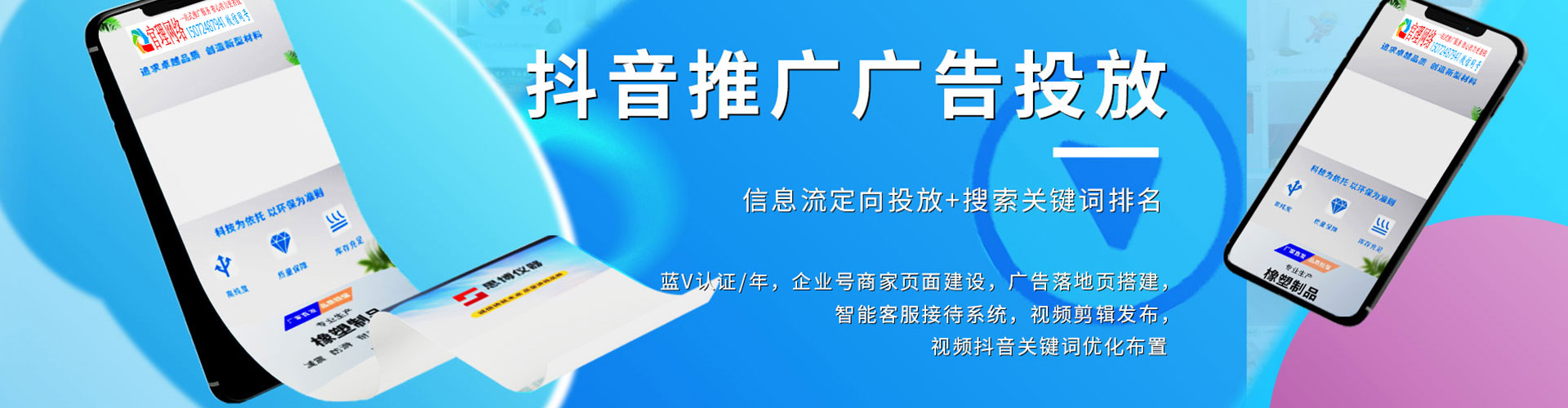 海东信息流广告